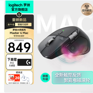 罗技 入会享会员价叠88折！罗技Master 4 Mac到手747元