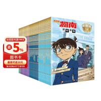 名侦探柯南漫画 追新版礼盒装 33册 