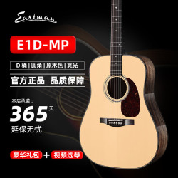 Eastman 伊斯特曼（EASTMAN）E1D高端全单吉他E3D/E3OOSS-38寸民谣吉他E8D/E20D指弹