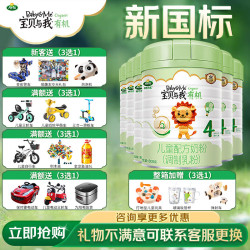 Arla 宝贝与我 阿拉有机4段800克儿童配方奶粉(3岁以上) 丹麦进口 4段 800g *6罐