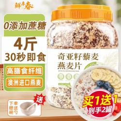 鲜丰春 藜麦燕麦片 无添加减糖即食早餐 2kg