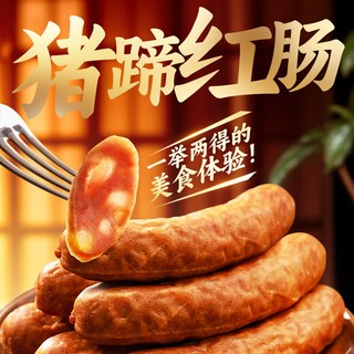  哈尔香 开袋即食 猪蹄红肠