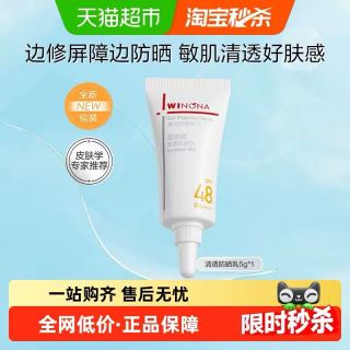 88VIP：薇诺娜 清透防晒乳5g