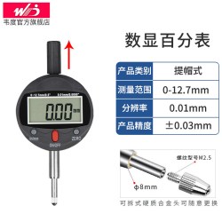韦度 5406 千分表 0-12.7mm 提帽式