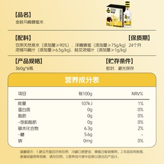 蜂解 金桂乌梅蜂蜜水 360g*6瓶 果汁饮料
