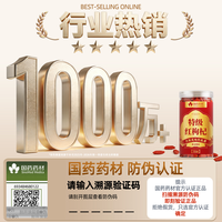 固滋方 宁夏特级枸杞子 无硫熏免洗 250g*1罐