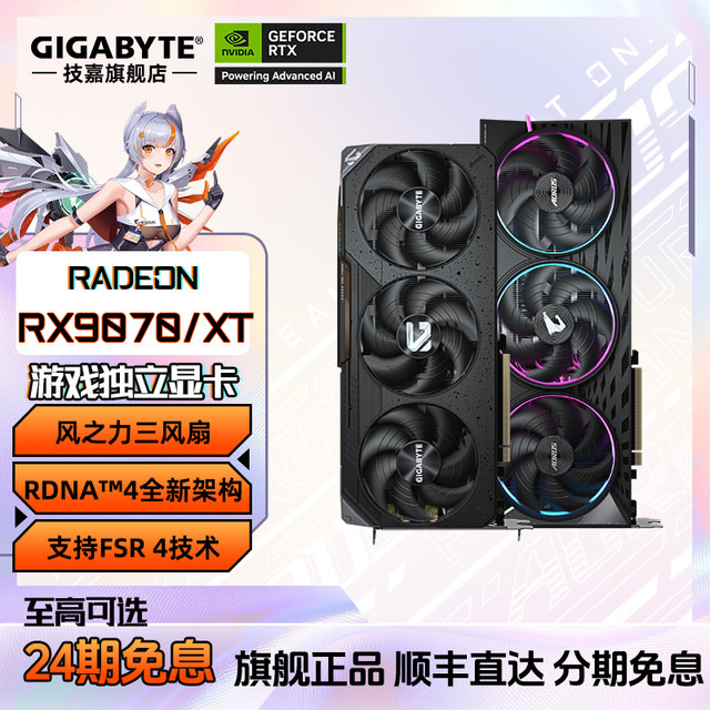 技嘉 RX9070XT/9070GRE魔鹰小雕游戏吃鸡电脑独立显卡