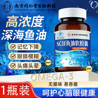 南京同仁堂 SCH鱼油软胶囊 30g 40粒