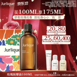 茱莉蔻 玫瑰按摩油 100ml（赠护手霜15ml+身体乳30ml+沐浴露30ml）