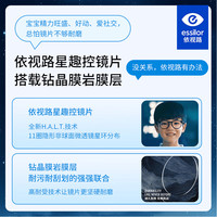 依视路 星趣控2.0 钻晶膜洁 1.59折射率 近视镜片+镜架套装