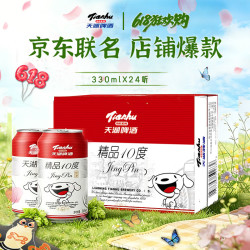 天湖啤酒 京东 精品10度啤酒 330ml*24听