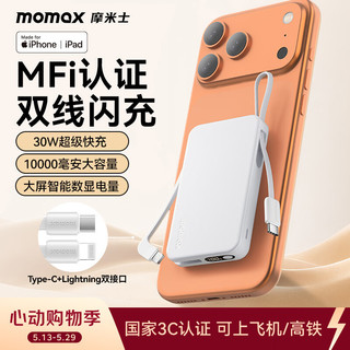 摩米士 IP138MFI MFI认证自带双线 10000mAh 移动电源