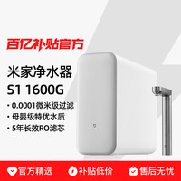 米家 RO反渗透 净水机s1 1600G