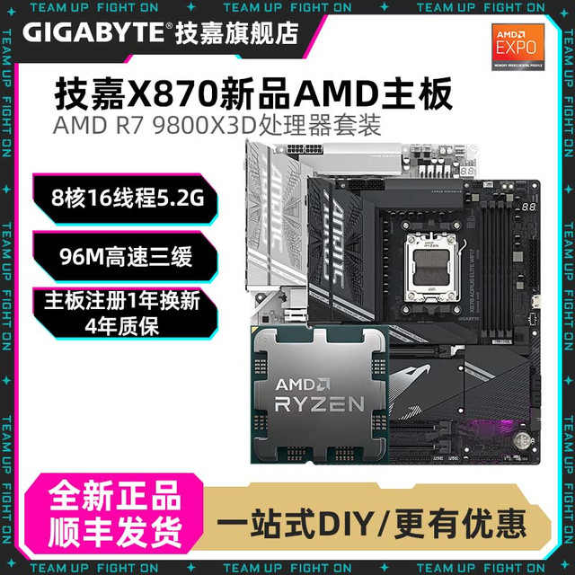 技嘉 R7 9800X3D+技嘉X870/B850全新板U处理器电竞台式组装主板CPU套装