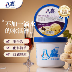 八喜 低至39.67元/桶！八喜 冰淇淋 朗姆口味 1100g*1桶 家庭装 桶装 量贩装（多口味任选）