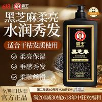 霸王 黑芝麻黑亮洗发露 1L