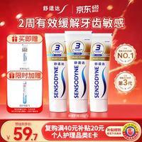 移动端、京东百亿补贴：舒适达 基础护理系列 多效护理牙膏 100g*3