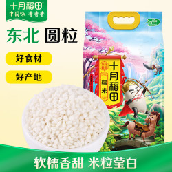 十月稻田 糯米 2.5kg