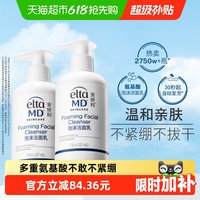 移动端：EltaMD 氨基酸泡沫洁面乳