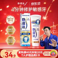 舒适达 抗敏感修护 牙膏  90g*1支