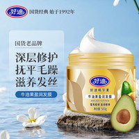好迪 牛油果盈润发膜 500g