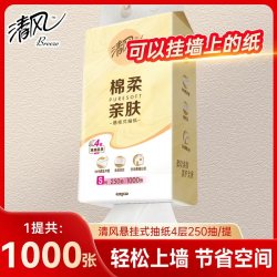 清风 亲肤系列 棉柔亲肤 抽纸  1大提 长170mm;宽132mm