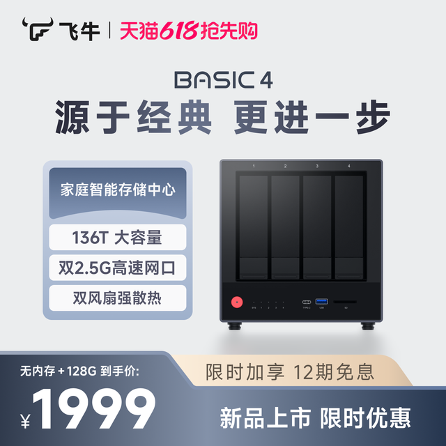 飞牛 nas智能存储BASIC4四盘位家庭网络存储OpenClaw养龙虾主机服务器硬盘AI相册备份