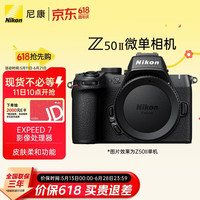 尼康 Z50II APS-C画幅 微单相机 黑色 单机身