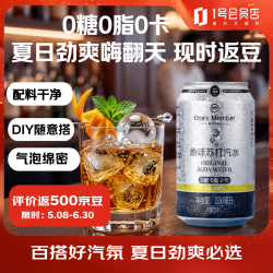 1号会员店 原味苏打汽水零卡气泡水0糖0卡苏打水330ml*24罐整箱