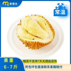 METRO 保四房 泰国A级金枕鲜榴莲