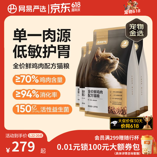 网易严选 全价鲜鸡肉猫粮 成幼猫粮单一肉源无谷益生菌低敏护肠胃增肌7.2kg