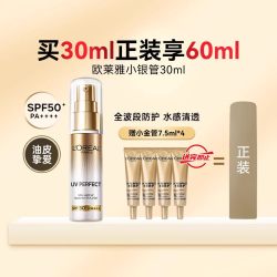 巴黎欧莱雅 专业UV防护系列 清爽不油腻 防晒霜  SPF50+ PA++++ 30ml