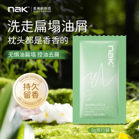 NAK 茶树精油洗发水 8g