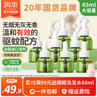 润本 电热蚊香液 经典绿瓶款 45ml*10瓶