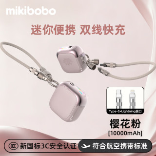 mikibobo 充电宝自带双线10000/20000mAh 22.5W快充适用华为小米苹果mini便捷移动电源