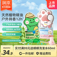 润本 精油手环儿童成人驱蚊喷雾宝宝防蚊液防护手环婴儿户外链 恐龙 30条 +森林30条