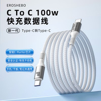 艾罗赫柏 CToC双头数据线PD100W快充 适用苹果
