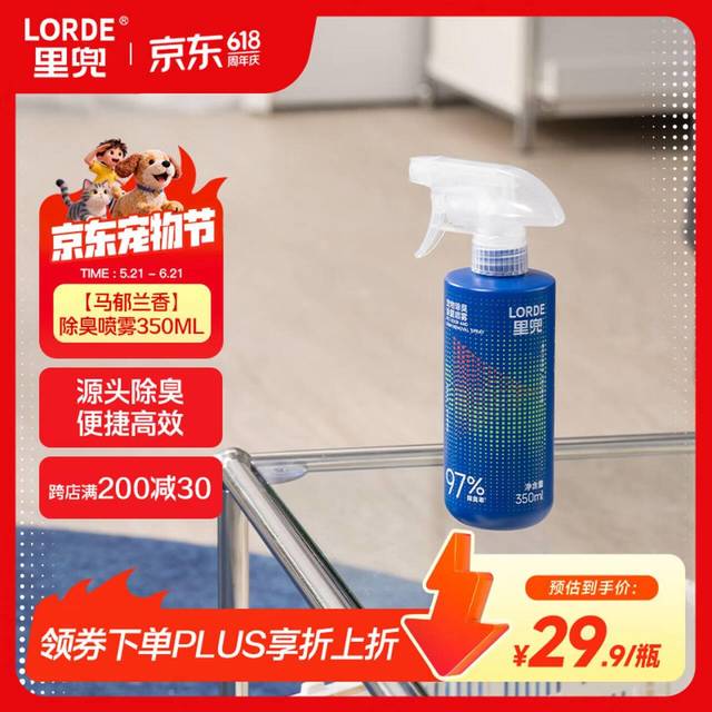 里兜 宠物除臭喷雾350ml