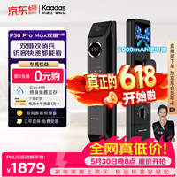 凯迪仕 P30 Pro Max 电子智能锁 幻影黑