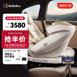 BeBeBus 太空舱 小白盾通风版 安全座椅 新生婴儿 白色