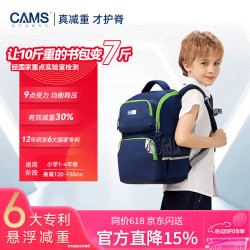 CAMS 悬浮减重护脊书包一到四年级超轻减负  星云蓝 S03905S