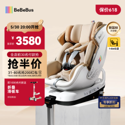 BeBeBus 座椅太空舱智能0-7岁宝宝新生婴儿 太空舱经典通风版