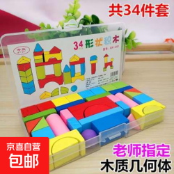 小学几何体模型数学教具立体几何体模型小号正方体积木长方体圆柱 盒装几何体34件套