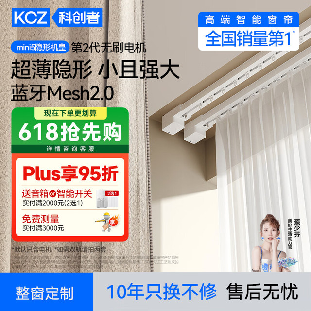 科创者 智能自动 电动窗帘轨道