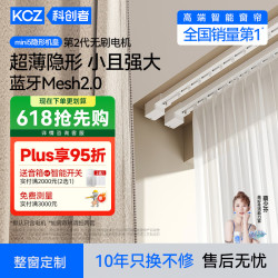 科创者 智能自动 电动窗帘轨道