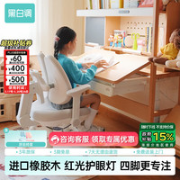 黑白调 全光谱灯光 儿童学习桌