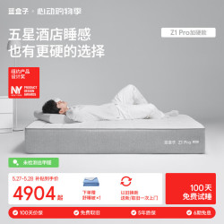 蓝盒子 Z1Pro 记忆绵双弹簧床垫 180*200cm 厚30cm