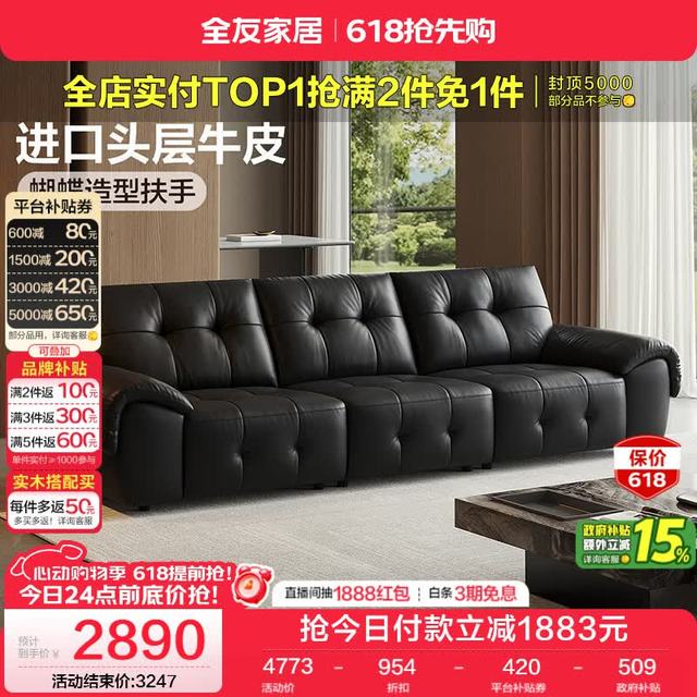 移动端、京东百亿补贴：全友 头层牛皮 真皮沙发  3.1m沙发