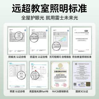  NVC/雷士 全光谱护眼 吸顶灯