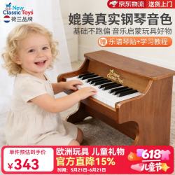 NEW CLASSIC TOYS 儿童钢琴玩具木质电子琴男女孩音乐早教一岁婴儿宝宝生日周岁礼物